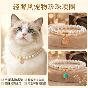 Universal pet collar for cats and dogs - Handmade pet jewelry - Cat and dog collar 公主风 Pearl pet collar 珍珠宠物项圈猫咪狗狗项链水滴吊坠婚庆派对聚会饰品礼物