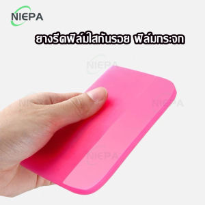 3 ชิ้น ยางรีดติดฟิล์มรอย ยางรีดติดฟิล์มกระจก ยางไล่นำ 3 ชิ้น