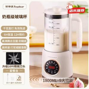 荣事达破壁机家用小型全自动预约免煮智能豆浆机1一2人婴儿辅食机