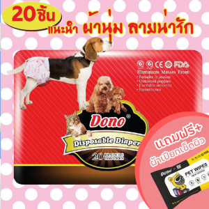 ผ้าอ้อมสุนัขและแมว แพมเพิสสุนัข /แมวคุ้มค่า สวมง่าย ซึมซับดี สะอาดใส่ได้นาน สบาย
