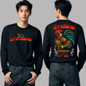 เสื้อยืดสกรีนลาย จ้าวสนาม K378 สีดำแขนยาว เนื้อผ้าCotton100%นุ่มใส่สบาย ตรงปก เสื้อชนไก่