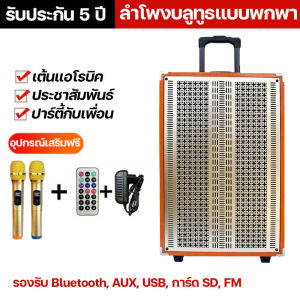 ลำโพงบลูทูธ ลำโพงไม้12นิ้ว ไร้สายลำโพงบลูทูธแบบพกพา ฟังก์ชั่นครบ เสียงดี เบสแน่น เสียบยูเอสบีฟังเพลง/วิทยุ/เสียบเมม (แถมฟรี ไมโครโฟน รีโมท สายชาร์จ)
