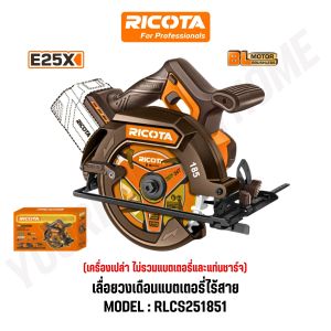 RICOTA เลื่อยวงเดือนแบตเตอรี่ไร้สาย 25V รุ่น RLCS251851 RLCS2518511
