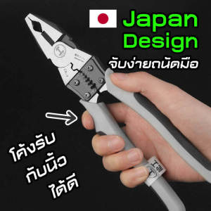 🛠คีมอเนกประสงค์ดีไซน์ญี่ปุ่น คีมปากจิ้งจก คีมปากแหลม คีมปากเฉียง CR-V60 สำหรับช่างไฟฟ้า สามารถตัดปลอกสายไฟและย้ำ