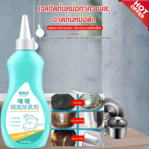 🔥สินค้าสุดฮอต🔥น้ำยาขจัดคราบดำ น้ำยาขจัดคราบน้ำมันชนิดหนักชนิดสเตนเลสสตี เจทำความสะอาดคราบตะกรันดำก้นหม้อทรงจมูกแหลม ใช้สำหรับทำความสะอาดหม้อสแตนเลสและก้นหม้อ ขจัดคราบตะกรันและคราบไหม้ได้อย่างมีประสิทธิภาพ ใช้งานง่าย ไม่ทำลายพื้นผิว