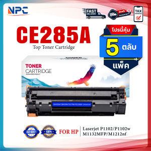 (แพ็ค5) หมึกเทียบเท่า 285 285A CE285A CE285 85A FOR HP P1102 P1132 P1212 P1505 M1120 M1522n M1522nf LBP3250