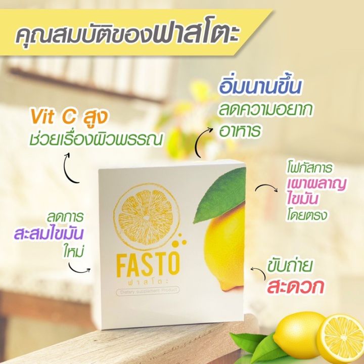 ผลิตภัณฑ์เสริมอาหาร FASTO ฟาสโตะ 1 กล่อง บรรจุ 7ซอง | Lazada.co.th