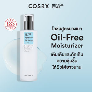 COSRX OIL FREE ULTRA - MOISTURIZING LOTION (with Birch Sap) 100 ml โลชั่นให้ความชุ่มชื้น สำหรับทุกสภาพผิว มีส่วนผสมจากธรรมชาติที่อ่อนโยนต่อผิวและอุดมไปด้วยวิตามิน