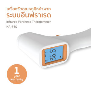 เครื่องวัดอุณหภูมิหน้าผากระบบอินฟราเรด  Infrared Forehead Thermometer รุ่น HA-650