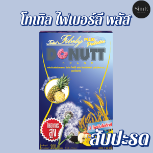 ของแท้ !!! Donutt Total Fibely กลิ่นสับปะรด1 กล่อง 10 ซอง พร้อมส่ง !!!