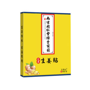 [Buy 1 get 1 free] Mugwort ginger patch ginger patch mugwort patch herbal acupuncture patch to relieve pain and protect joints moxibustion patch mugwort self-heating patch warm patch