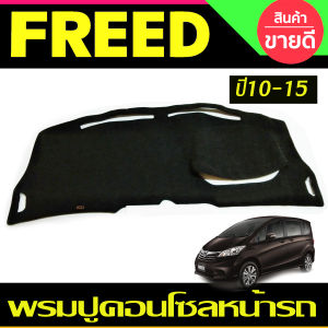 คิ้วกันสาด กันสาด กันสาดประตู คิ้ว ดำทึบ 4 ชิ้น ฮอนด้า ฟิต HONDA FREED 2010 2011 2012 2013 2014 2015 2016 ใส่ร่วมกันได้ A