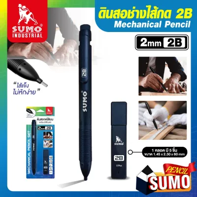 ดินสอช่าง 2B SUMO ดินสอกด ไส้แบนใหญ่ เปลี่ยนไส้ดินสอได้