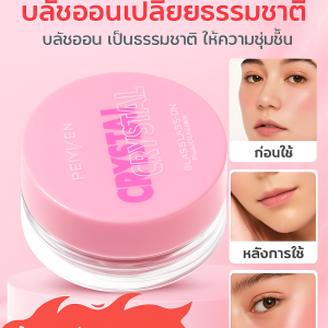 เพนิเฟน ลิปบาล์มบำรุงริมฝีปากและแก้มเปลี่ยนสี ฟองน้ำอเนกประสงค์หลากสี