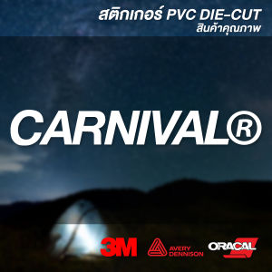 (D064) สติกเกอร์ไดคัท CARNIVAL (V.1) สติกเกอร์ PVC งานตัด ทนแดดจัด กันน้ำได้ดี (สินค้าคุณภาพ)