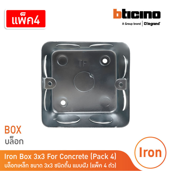 แพ็ค4 | บล็อกเหล็ก ขนาด 3x3 (ชนิดตื้น) แบบฝัง Iron Box 3x3 For Concrete ...