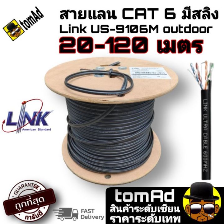 สายแลน ⚡️Link Cat6 Outdoor มีสลิง⚡️ รุ่น LINK US-9106M ความยาว 15 - 120 ...