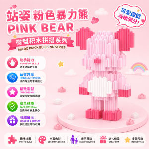 Blok Binaan 暴力熊积木益智玩具 Bearbrick Building Block 创意卡通公仔儿童益智拼装小颗粒玩具模型 Cute Micro Bricks Toy Figure Kids