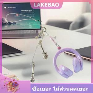 【LAKEBAO】 หูฟังสไตล์ INS พวงกุญแจโทรศัพท์มือถือพวงกุญแจเสน่ห์จี้เสน่ห์เครื่องประดับสำหรับผู้หญิงผู้หญิงของขวัญกระเป๋าของตกแต่ง