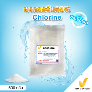 "ส่งฟรี"D-CLEAR WATER (ดี-เคลียร์วอเตอร์)ผงคลอรีนบำบัดน้ำใสขนาด500กรัมน้ำตกตะกอนเร็ว