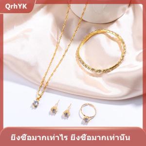 【QrhYK】 ชุดเครื่องประดับต่างหูสร้อยคอแหวนผู้หญิงสุดหรูสร้อยข้อมือพลอยเทียมสำหรับผู้หญิงชุดเครื่องประดับลำลองสำหรับผู้หญิง