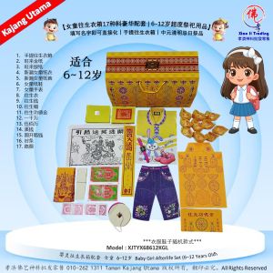 MY 女童往生衣箱17种料豪华配套 6-12岁超度祭祀用品 填写名字即可直接化｜手提往生衣箱｜中元清明忌日祭品 孝濟神料 Girl Afterlife Joss Paper Offering Set (6–12 Years Old) Barang Sembahyang Set Kotak Pakaian Alam Roh Kanak-Kanak Perempuan (6–12 Tahun) 17 Jenis Barangan Lengkap • Tulis Nama & Terus Digunakan