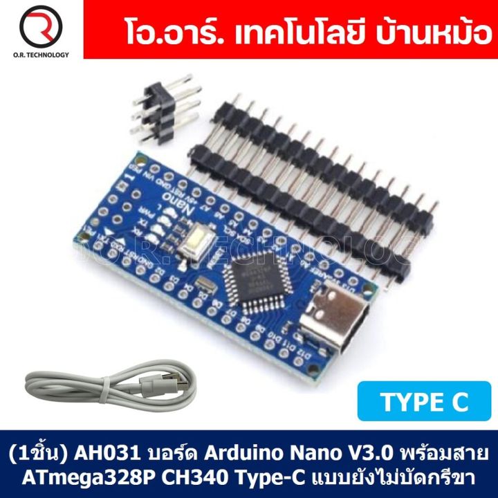 (1ชิ้น) AH031 บอร์ด Arduino Nano V3.0 พร้อมสาย ATmega328P CH340 CH340G Type-C แบบยังไม่บัดกรีขา Unsoldered