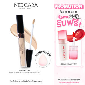NEE CARA นีคาร่า คอนซิลเลอร์ เนื้อเนียนนุ่ม ปกปิดริ้วรอยบนใบหน้า รอยคล้ำใต้ตา N029 LIMITLESS LIQUID CONCEALER