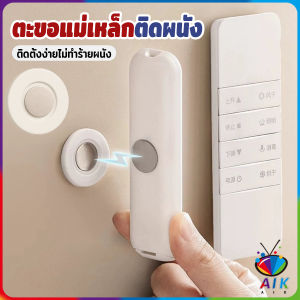 AIK 1 ชิ้น ตะขอแม่เหล็ก ติดผนัง สำหรับแขวนรีโมท แบบไม่ต้องเจาะใช้ในบ้าน สติ๊กเกอร์แม่เหล็ก Magnetic Sticker