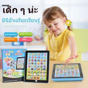 【WERSLNG】แท็บเล็ตการเรียนรู้ภาษาสำหรับเด็ก ของเล่นหน้าจอสัมผัสเพื่อการศึกษา อิเล็กทรอนิกส์ เหมาะสำหรับการเรียนรู้ของเด็ก แท็บเล็ต IPad