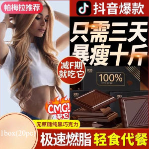 无糖0脂巧克力 黑巧克力 纯黑巧 即食代餐 Sugar Free Chocolate Dark Chocolate Snack Instant Food Diet Food