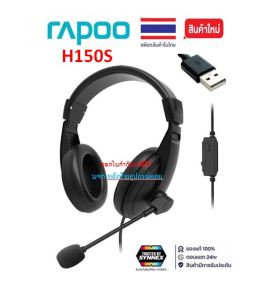 Rapoo ⚡️FLASH SALE⚡️ (ราคาโปรโมชั่น) H150S USB Stereo Headset หูฟังแบบครอบหู (BLACK) #หูฟัง
