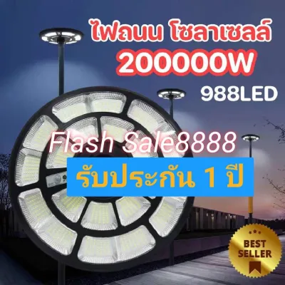 สว่างถึงเช้า UFO 200000W โซล่าเซลล์ แสงขาวและแสงวอร์มไวท์ ค่าไฟ 0 บาท รับประกัน 1 ปี