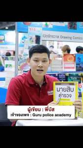 Infopress หนังสือ รวมคลัง ค้นหา และตัวเอง คลังข้อสอบ 100% ติดตาม ลูกค้าสำหรับนายสิบตำรวจ 10203