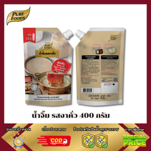 น้ำจิ้มงา 400g เพียวฟู้ดส์ น้ำจิ้มสุกี้ น้ำจิ้มชาบู หม่าล่าทั่ง เก็บปลายทาง เคลมฟรี