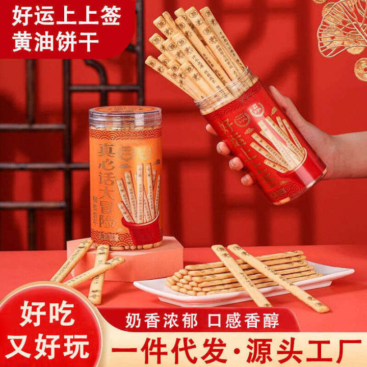 好运上上签黄油饼干 趣味饼干 聚会推荐真心话大冒险休闲零食罐装20260106 .TasteWorld | Lazada PH