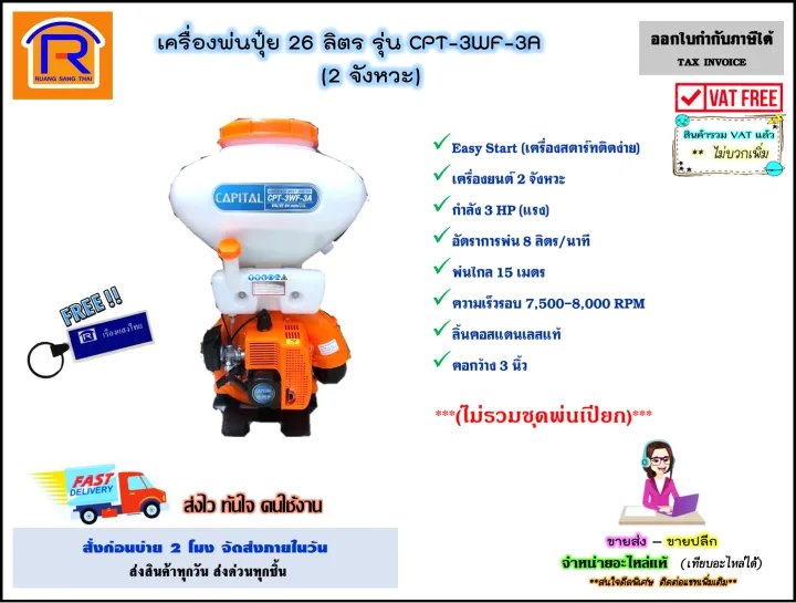 CAPITAL เครื่องพ่นปุ๋ย 2 จังหวะ Easy Start 26 ลิตร คุณสมบัติเด่น