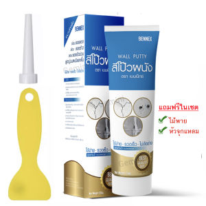 (พร้อมส่ง)BENNEX สีโป้วผนัง ครีมซ่อมผนัง ซ่อมรอยแตก อุดรอยรั่ว อุดรอยร้าว ปูนสำเร็จ น้ำยาปูนประสานคอนกรีต ฟรีไม้พายกับจุกแหลม