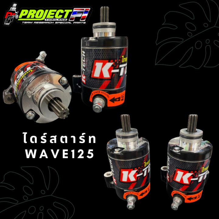 ไดสตาร์ท By. Project Fi Thailand | Lazada.co.th