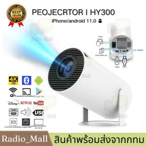 Xiaomi HY300 โปรเจคเตอร์ 4K WiFi/5G Android 11.0 รองรับการเชื่อมต่อ Bluetooth 1080P Projector สำหรับการมิเรอร์โทรศัพท์มือถือ Android/iOS อินเทอร์เฟซ HDMI/USB