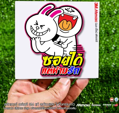 สติกเกอร์ ซอยได้..แต่ห้ามรัก แบบวงกลม ติดรถมอเตอร์ไซค์ สายซิ่ง มอไซค์ คำโดนๆ กวนๆ สติกเกอร์ซิ่ง