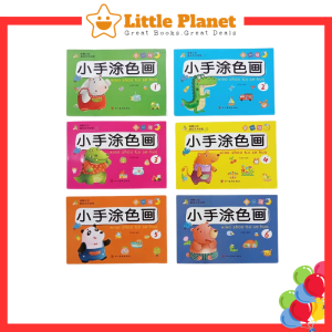 [Colouring Book] Children Early Learning Activity Book | Buku Mewarna Kanak Kanak | 儿童 涂色书 宝宝 启蒙 涂色 画本 绘画书