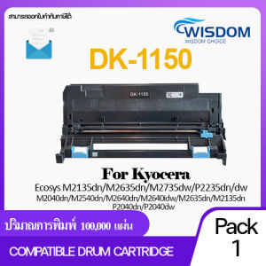 ตลับดรัมเทียบเท่า DRUM DK-1150/DK1150 For printer Kyocera P2235/M2135/M2635/M2735