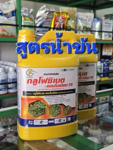 กลูโฟซิเนท(แกลลอนเหลือง) 4 ลิตร สูตรน้ำข้น
