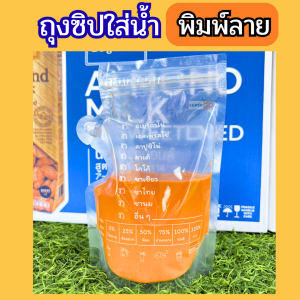 (50 ใบ) ถุงซิปใส่น้ำ ถุงใส่น้ำ 250 ml Food Grade ซิปคู่ ไม่รั่วไม่ซึม ราคาถูก ส่งฟรี พร้อมส่ง