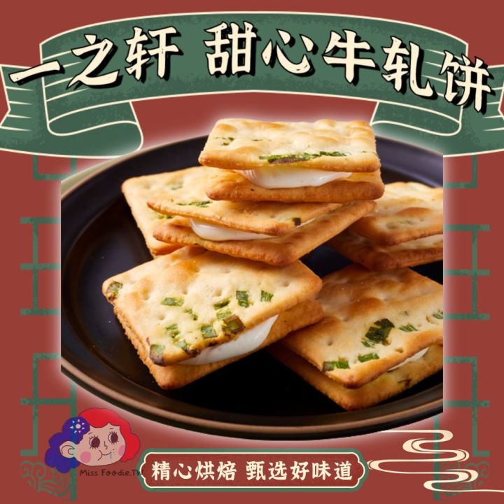 Direct from Taiwan 🇹🇼【I-JySheng 一之轩】Nougat Green Onion Soda Cookies ...