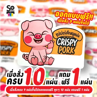 สติ๊กเกอร์ PP กันน้ำ 100 % ออกแบบฟรีฉลากสินค้าราคาถูก สติ๊กเกอร์พร้อมไดคัท แผ่นA3+ 13x19 นิ้ว