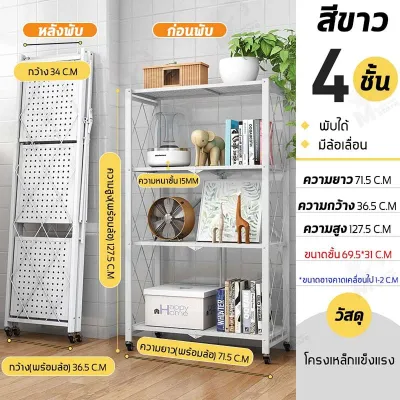 ชั้นวางของพับเก็บได้ ชั้นวางของวางไมโครเวฟ ชั้นวางในครัวชั้นพับได้ชั้นวางมีล้อ โครงเหล็กเคลือบกันสนิม เเบบ 3/4/5ชั้น พร้อมส่ง ZD