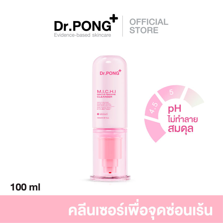 Dr.PONG MICHI Gentle Feminine Cleanser คลีนเซอร์ทำความสะอาดจุดซ่อนเร้นอย่างอ่อนโยน คงความชุ่มชื้นไม่ทำลายสมดุล