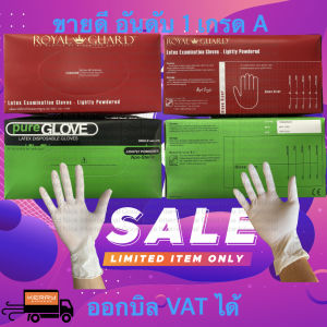 Latex gloves ถุงมือยาง ถุงมือแพทย์ ถุงมือทำงาน ถุงมือทำอาหาร มีแป้ง เกรดเอส่งออก มีแป้ง(กล่องละ 100 ชิ้น) ถุงมือแพทย์ ของแท้ 100% ถุงมือหมอฟัน